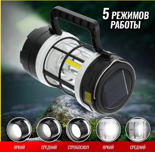 Кемпинговый фонарь-лампа Camping lantern F 910B (зарядка USB и солнечные батареи, 5 режимов работы, функция PowerBank)